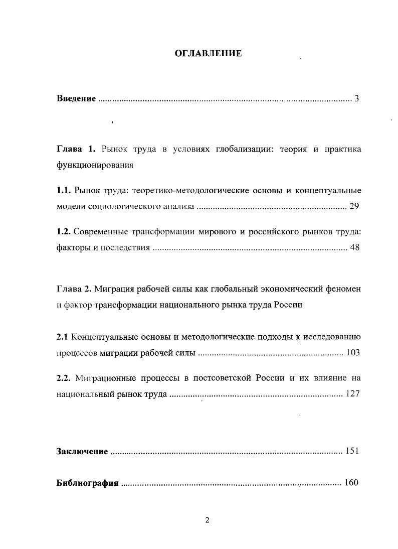 "Глава 1. Рынок труда в условиях глобализации теория и практика функционирования