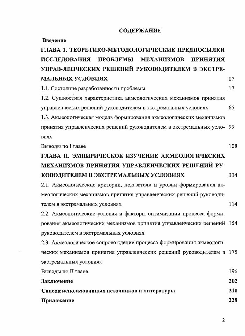 "1.1. Состояние разработанности проблем ы 
