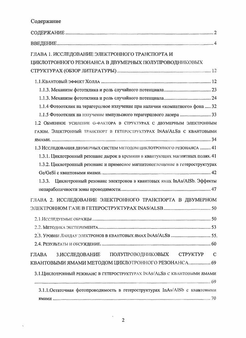 "1.1.3. Механизм фототклика и роль случайного потенциала.