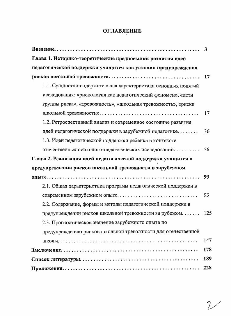 "1.2. Ретроспективный анализ и современное состояние развития