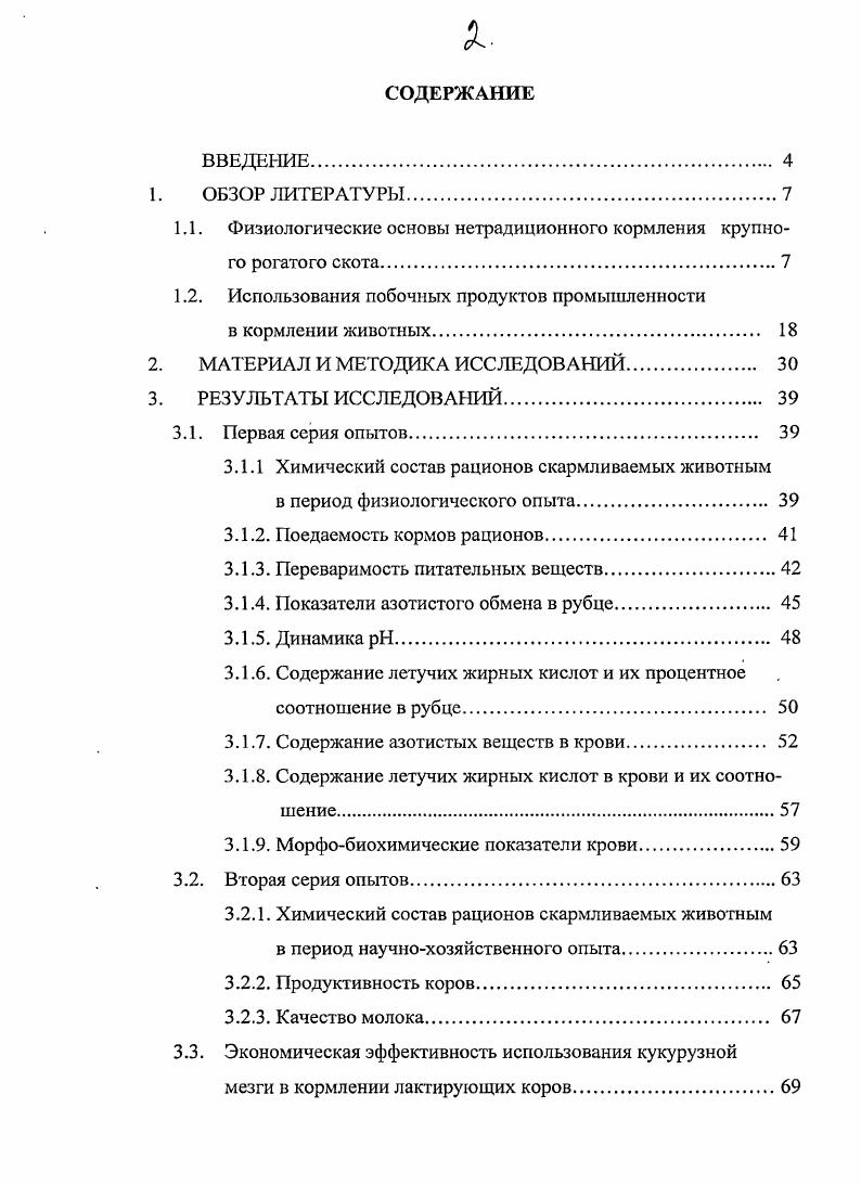 "1.1. Физиологические основы нетрадиционного кормления крупного рогатого скота
