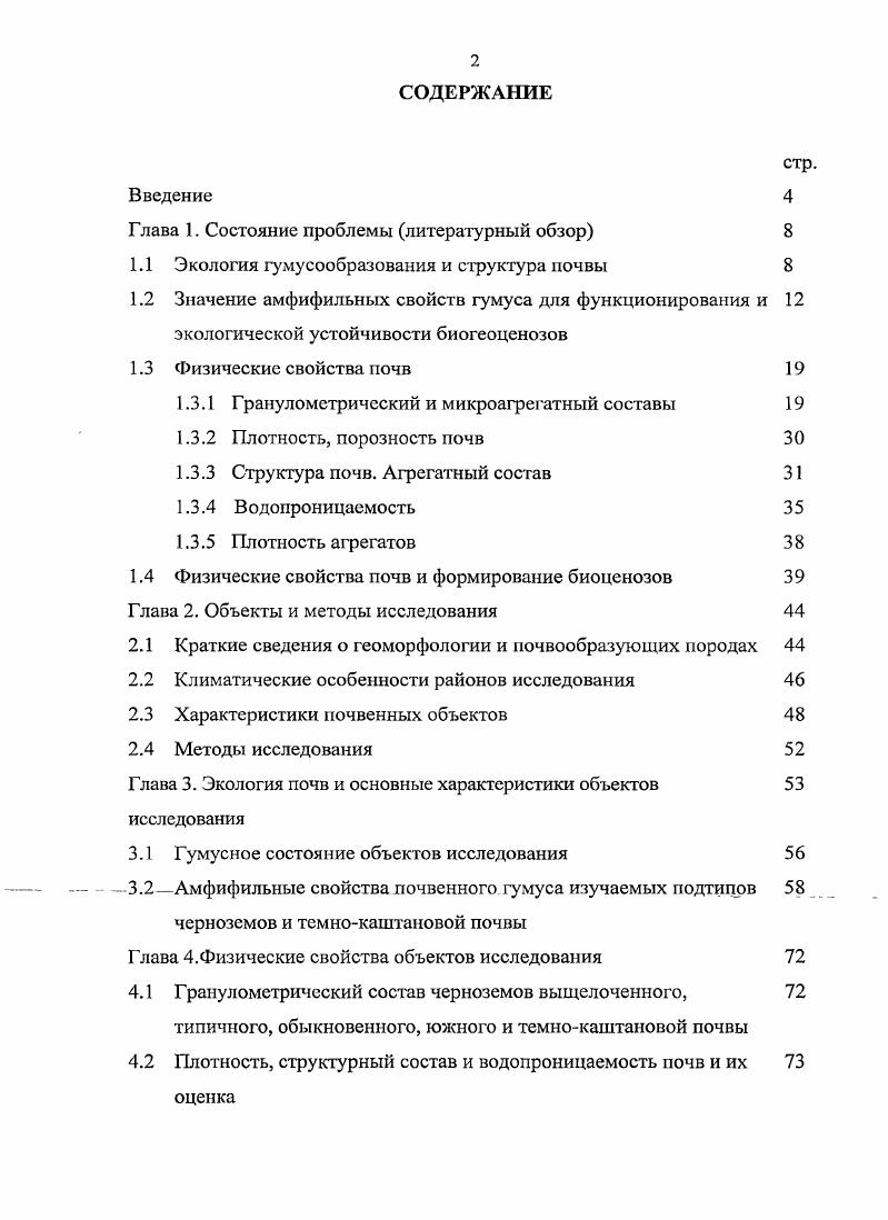"Глава 1. Состояние проблемы литературный обзор 