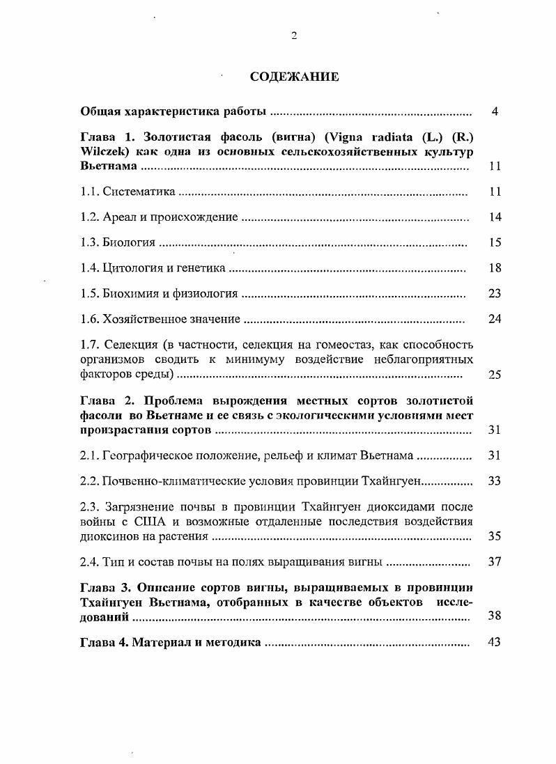 "2.1. Географическое положение, рельеф и климат Вьетнама 