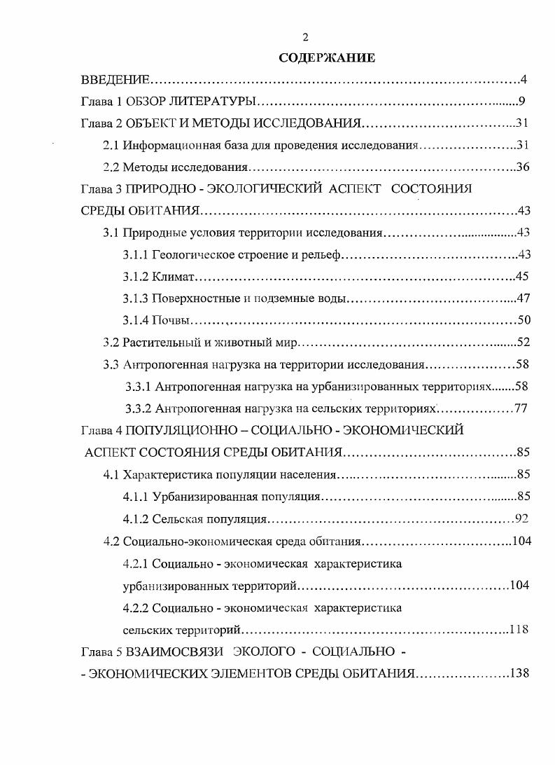 "Глава 2 ОБЪЕКТ И МЕТОДЫ ИССЛЕДОВАНИЯ