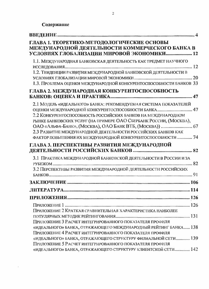"1.1. Между народная банковская деятельность как предмет научного