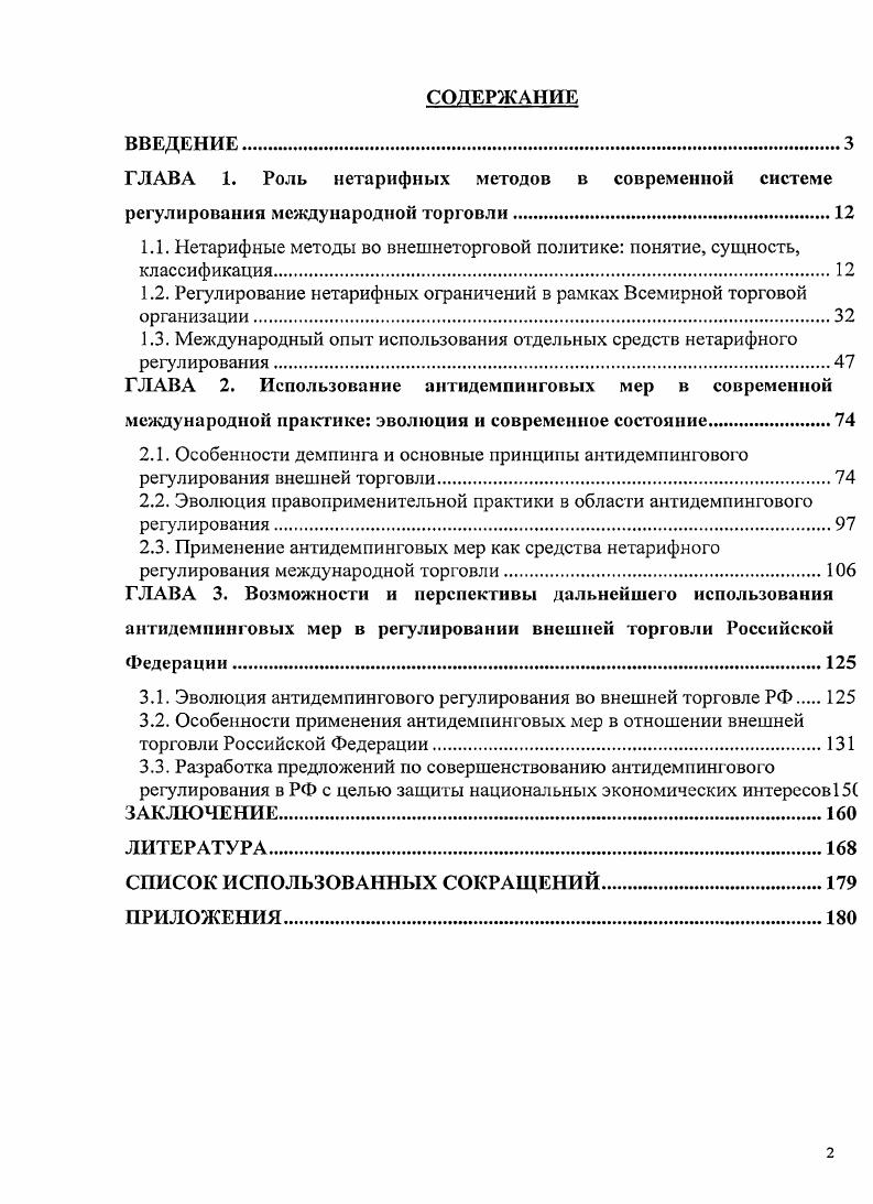 "1.1. Нетарифные методы во внешнеторговой политике понятие, сущность, классификация.