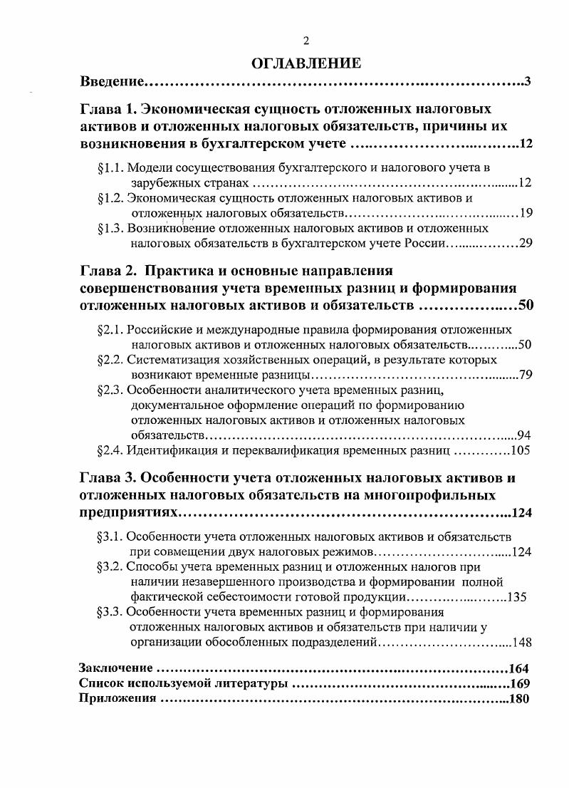 "1.1. Модели сосуществования бухгалтерского и налогового учета в