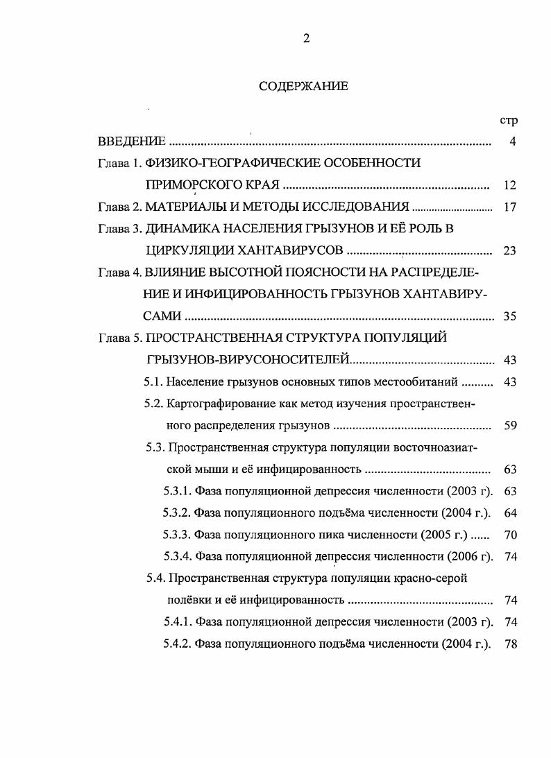"Глава 1. ФИЗИКОГЕОГРАФИЧЕСКИЕ ОСОБЕННОСТИ