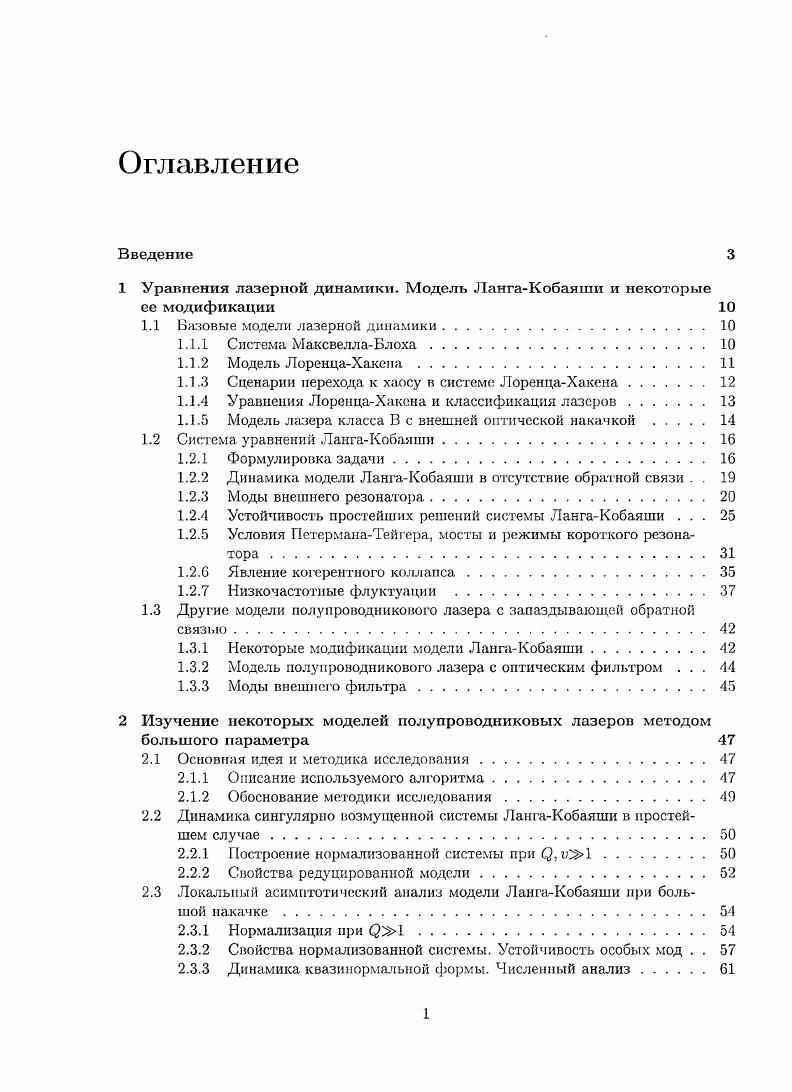 "1 Уравнения лазерной динамики. Модель ЛангаКобаяши и некоторые