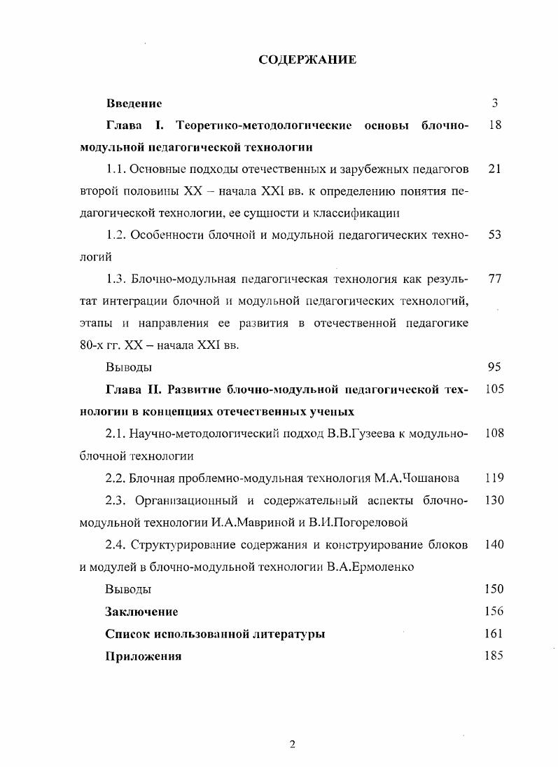 "Глава I. Теоретикометодологические основы блочно модульной педагогической технологии