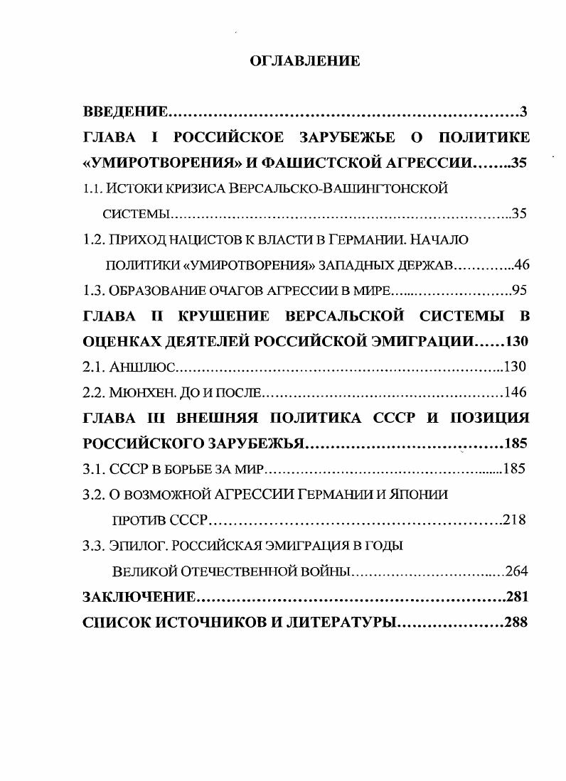 "ГЛАВА I РОССИЙСКОЕ ЗАРУБЕЖЬЕ О ПОЛИТИКЕ УМИРОТВОРЕНИЯ И ФАШИСТСКОЙ АГРЕССИИ