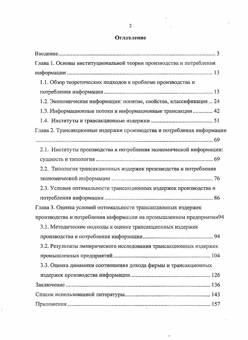 "Глава 1. Основы институциональной теории производства и потребления информации