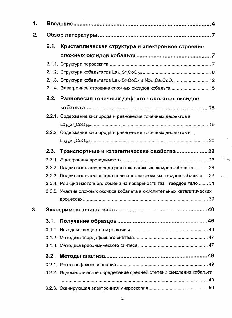 "Содержание кислорода и равновесия точечных дефектов в 1а1х8гхСоОз.8