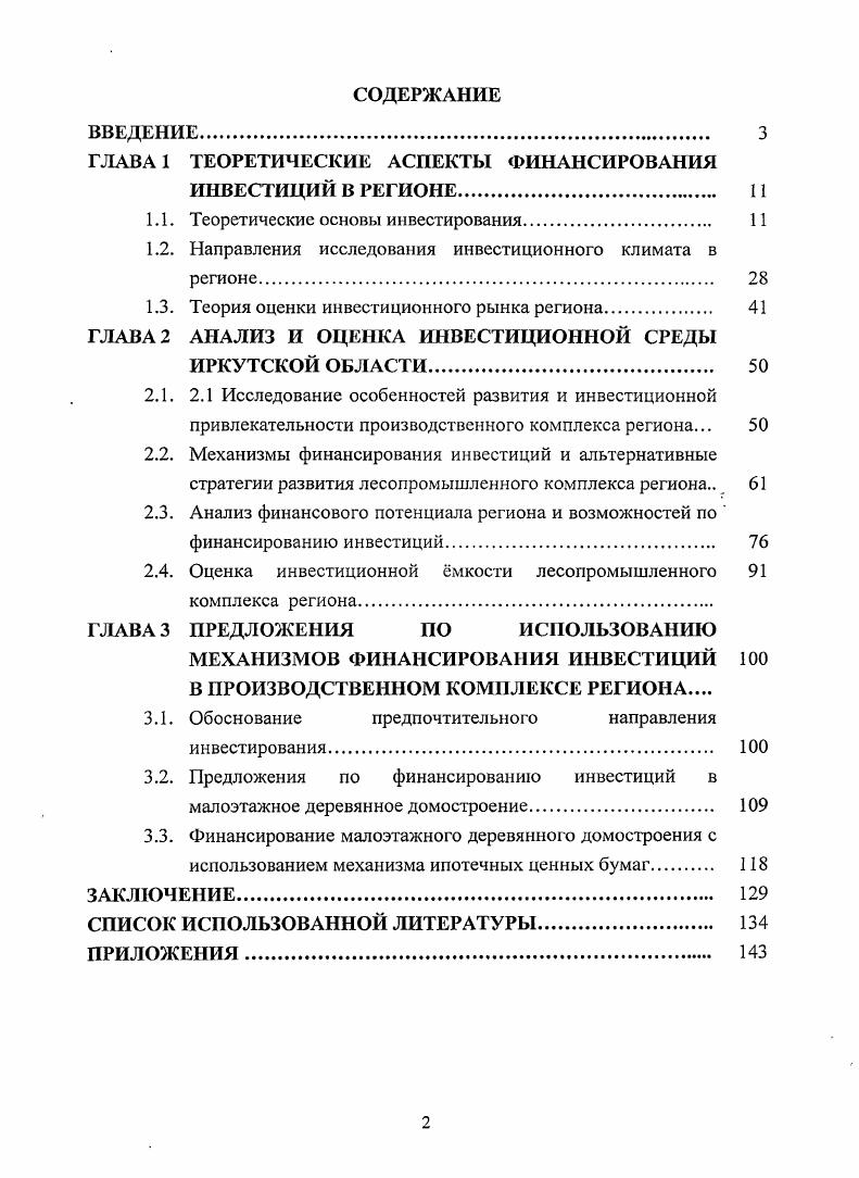 "ГЛАВА 1 ТЕОРЕТИЧЕСКИЕ АСПЕКТЫ ФИНАНСИРОВАНИЯ