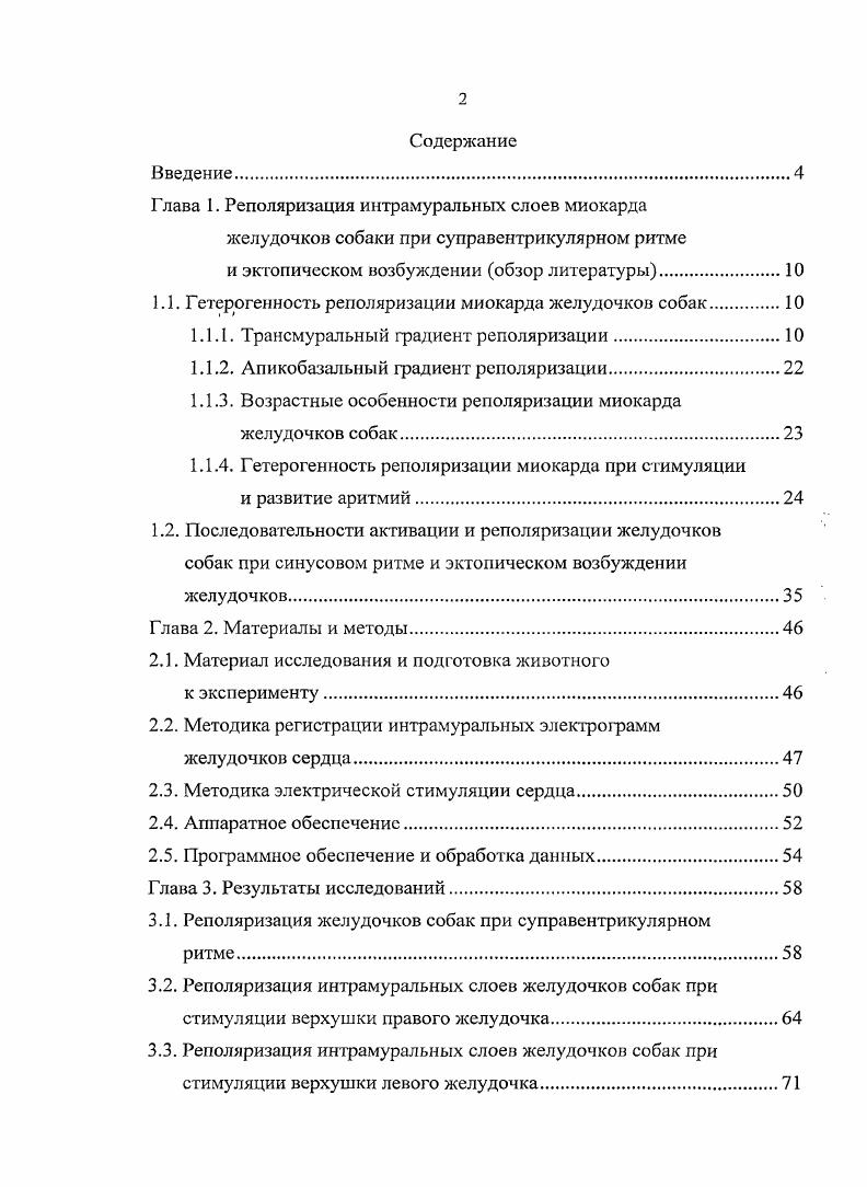 "Глава 1. Реполяризация интрамуральных слоев миокарда
