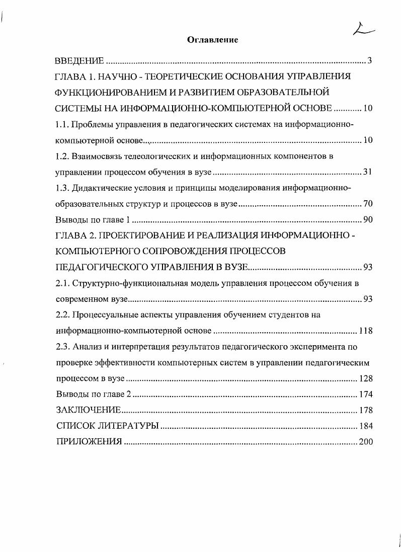 "1.3. Дидактические условия и принципы моделирования информационно