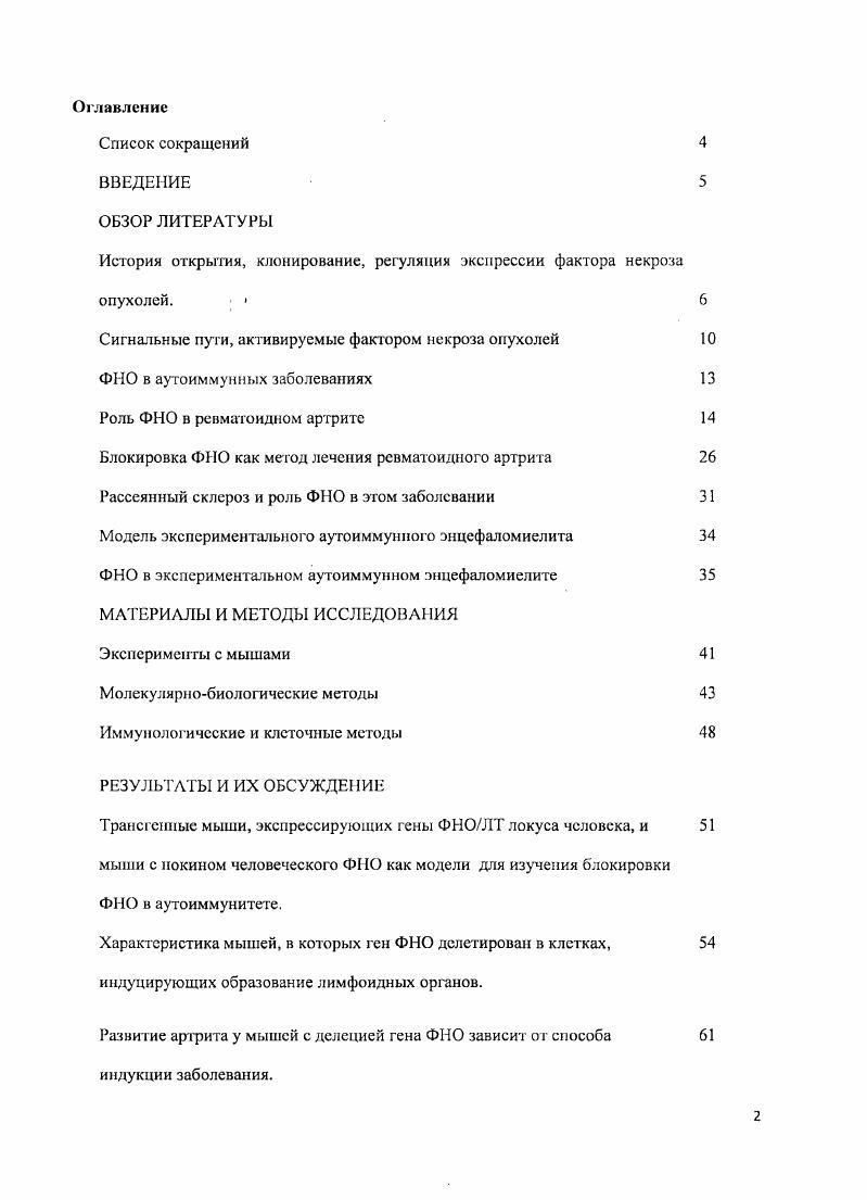 "История открытия, клонирование, регуляция экспрессии фактора некроза опухолей.   