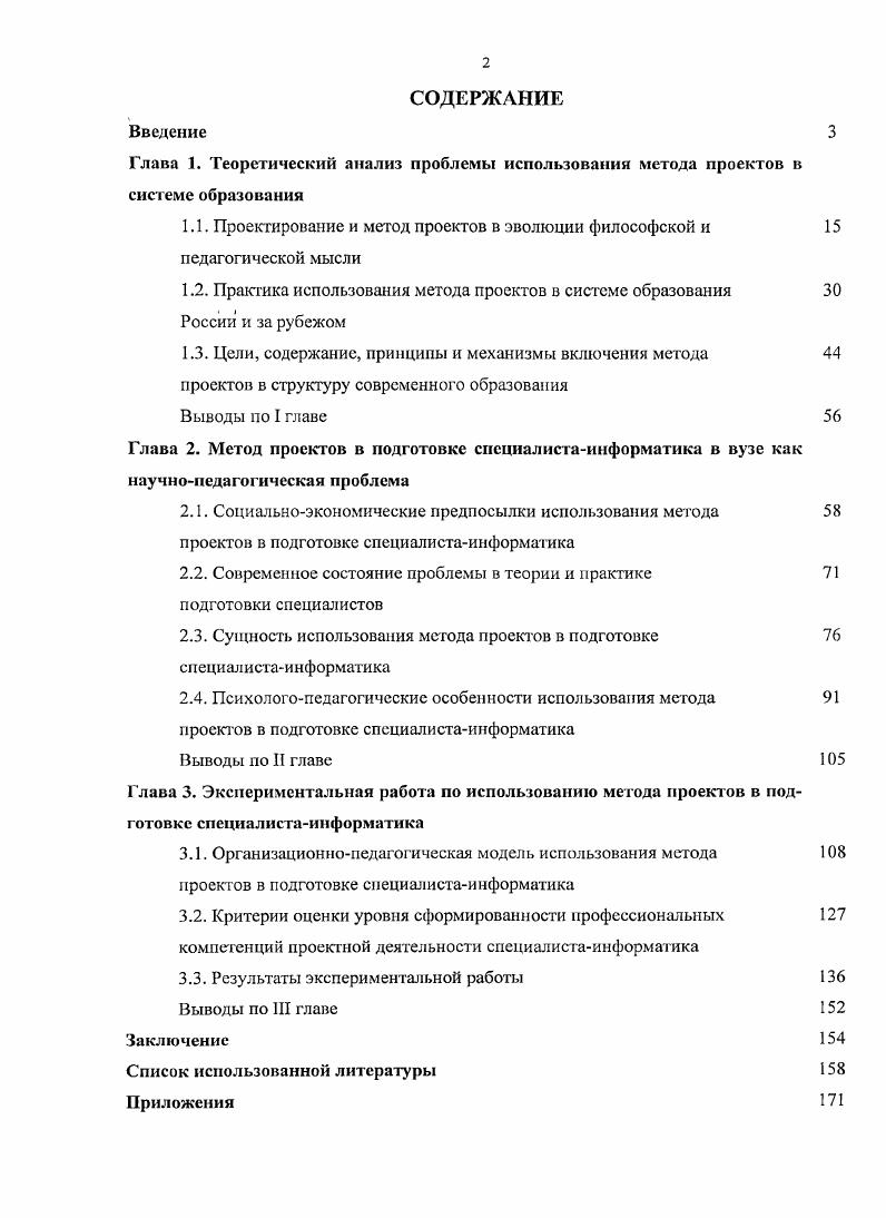 "1.1. Проектирование и метод проектов в эволюции философской и педагогической мысли