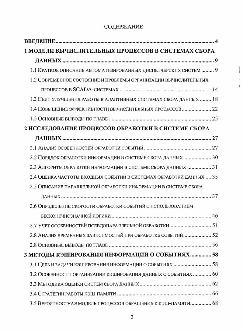 "1 МОДЕЛИ ВЫЧИСЛИТЕЛЬНЫХ ПРОЦЕССОВ В СИСТЕМАХ СБОРА