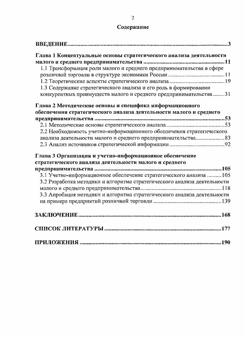 "1.2 Теоретические аспекты стратегического анализа