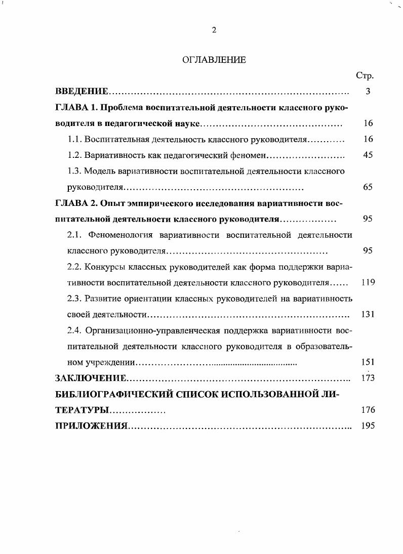 "1.1. Воспитательная деятельность классного руководителя. 