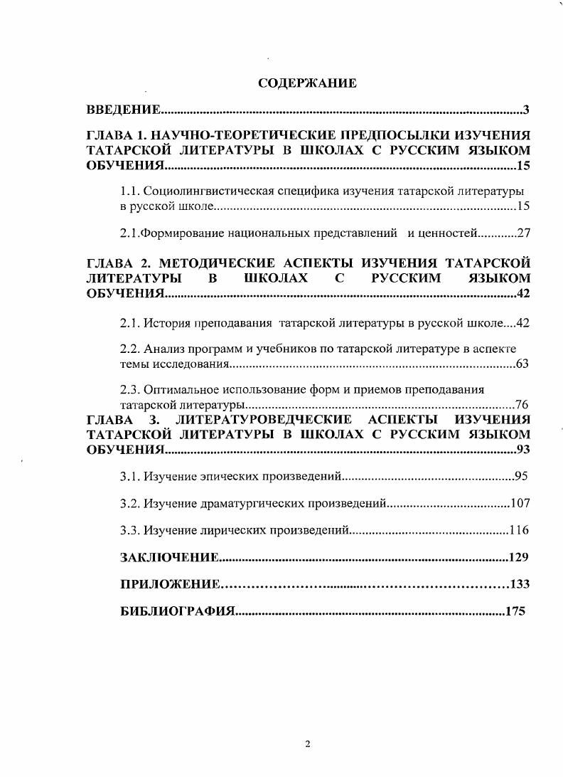 "1.1. Социолингвистическая специфика изучения татарской литературы в русской школе