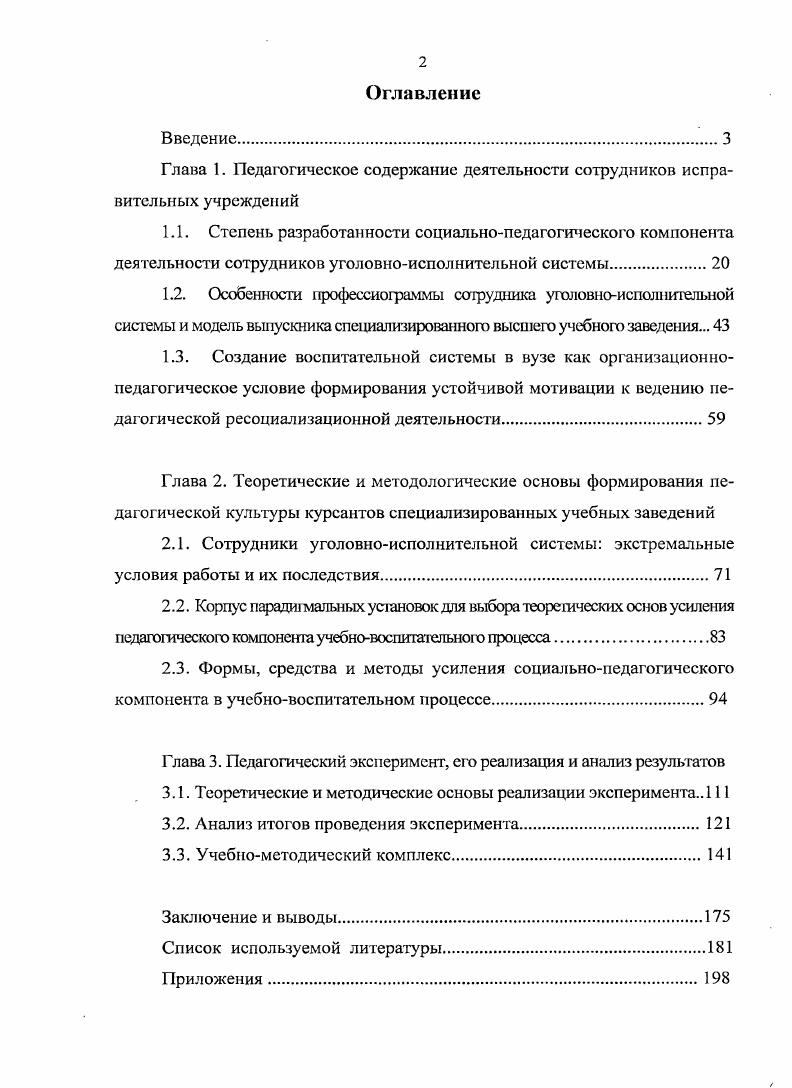 "Глава 3. Педагогический эксперимент, его реализация и анализ результатов