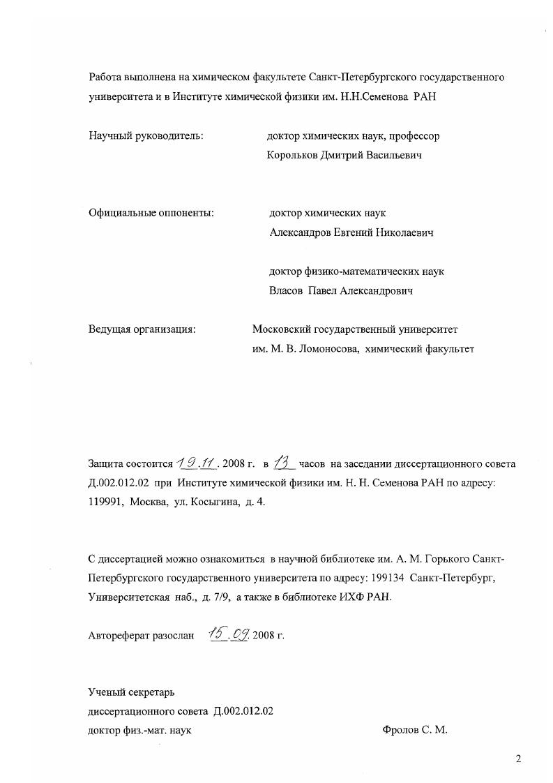 "Метод изохорноизотермического пиролиза галогенидов.