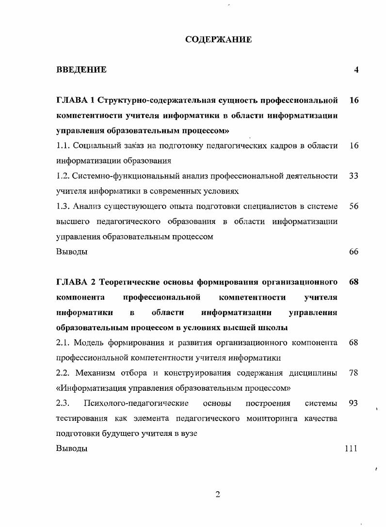 "образовательным процессом в условиях высшей школы
