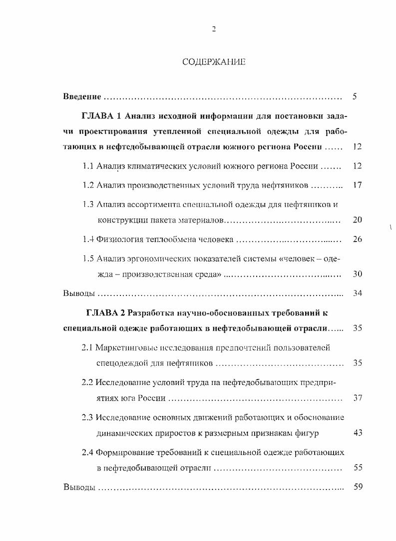 "1.1 Анализ климатических условий южного региона России 