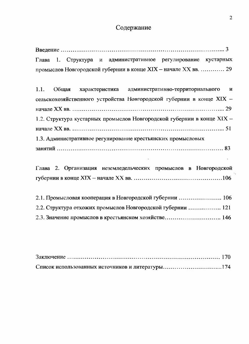 "Глава 1. Структура и административное регулирование кустарных