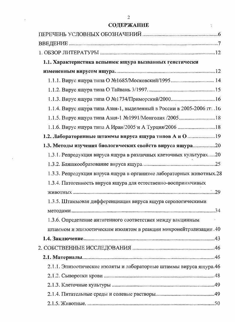 "1.1. Характеристика вспышек ящура вызванных генетически измененным вирусом ящура.
