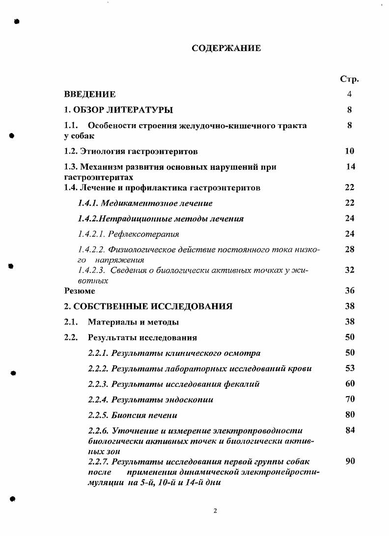 "1.1. Особености строения желудочнокишечного тракта 