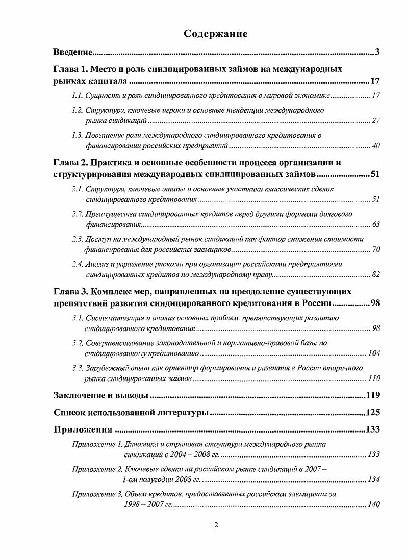 "Глава 1. Место и роль синдицированных займов на международных рынках капитала