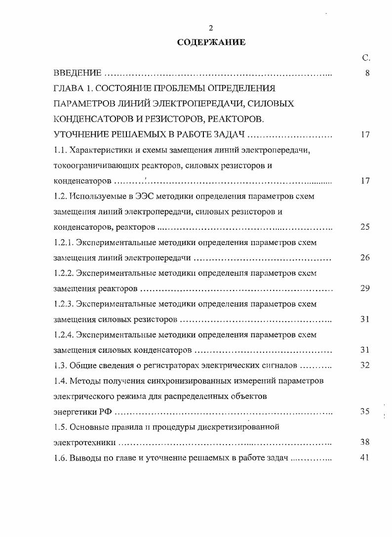 "1.2.2. Экспериментальные методики определения параметров схем замещения реакторов.