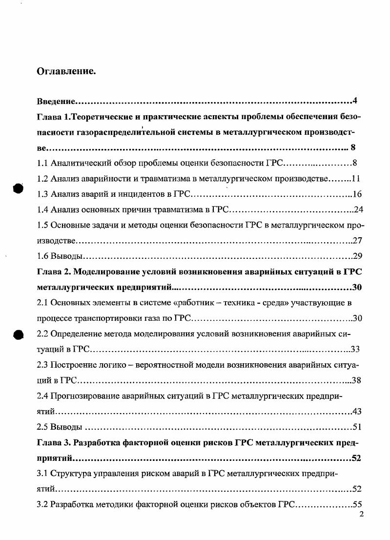 "Глава 1.Теоретические и практические аспекты проблемы обеспечения безо