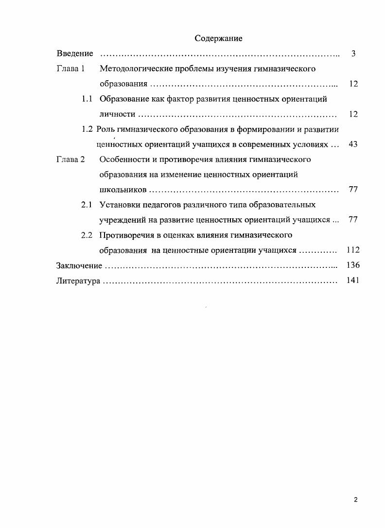 "Глава 1 Методологические проблемы изучения гимназического