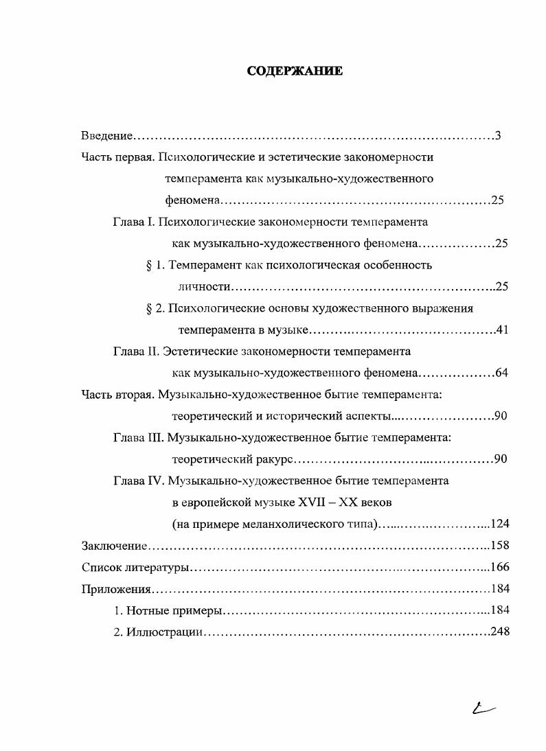"Глава I. Психологические закономерности темперамента