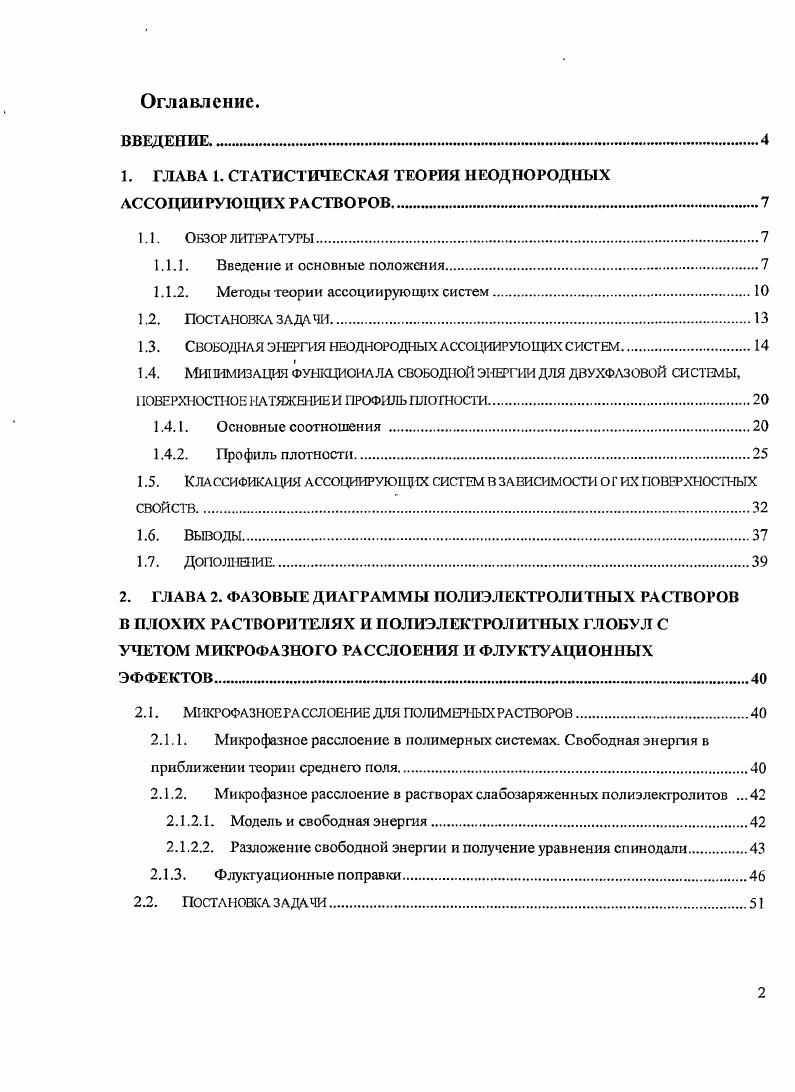 "1. ГЛАВА 1. СТАТИСТИЧЕСКАЯ ТЕОРИЯ НЕОДНОРОДНЫХ АССОЦИИРУЮЩИХ РАСТВОРОВ.