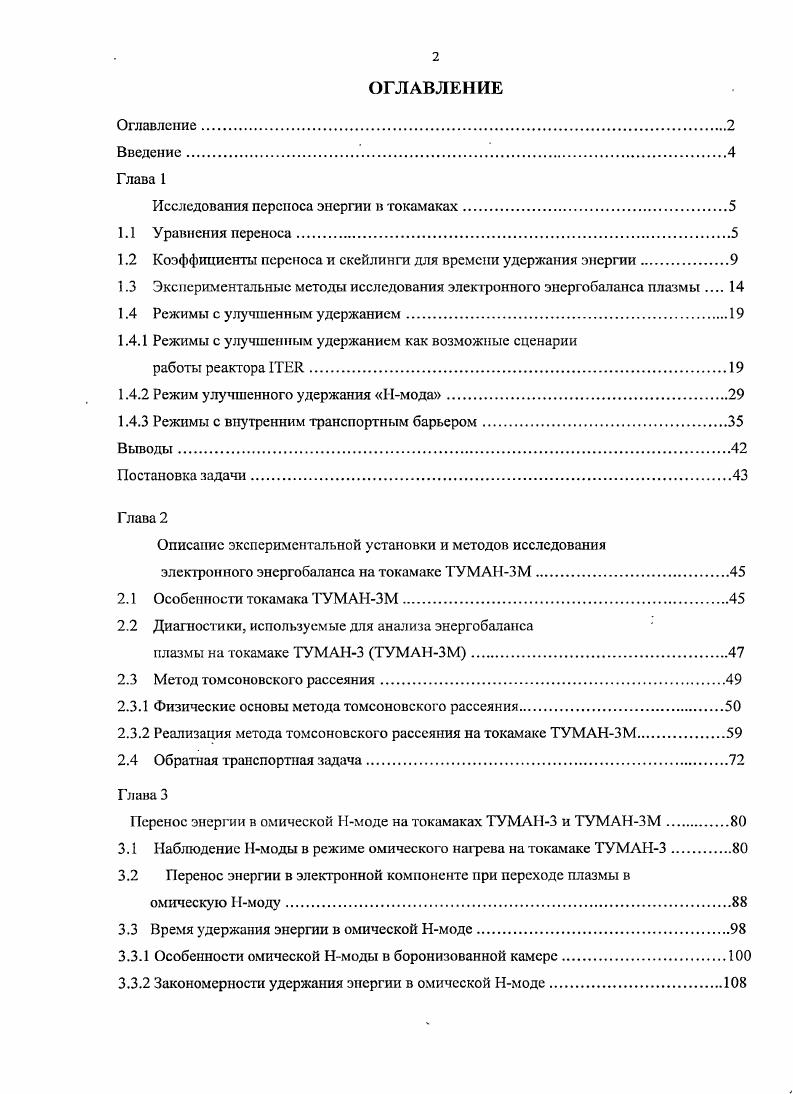 "где ХгД плотность тока, Ег,1 напряженность электрического поля. Экспериментальное определение пространственновременных распределений входящих в 1. Здесь же укажем на возможность определения те по данным электромагнитных диагностик. Величина запасенной в плазме энергии А1 может быть оценена с помощью измерений диамагнитного эффекта. Диамапштный эффект состоит в уменьшении потока продольного магнитного поля Фт при увеличении давления плазмы при неизменных значений тока плазмы и тороидального магнитного поля. Рои 0 у о и, 0 ДО 1. Ц напряжение на обходе плазменного шнура, I. Ток по плазме измеряется с помощью пояса Роговского, а 1Э с помощью измерительной петли, расположенной параллельно плазменному шнуру. Второй член в 1. 