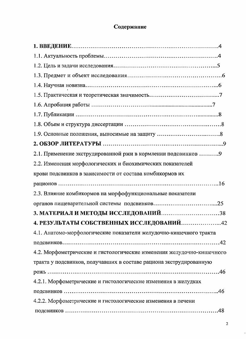 "проявляются при скармливании животным зерна в неприготовленном виде и на фоне несбалансированных рационов. Одним из способов устранения недостатков зерна ржи является экструзионная его обработка, которая снижает содержание ингибитора трипсина, повышает санитарногигиенические свойства кормов, улучшает их переваримость и биологическую ценность Солошенко В. А., Филатов В. И., Рогачев В. А. и др. I, . Данные А. Голушко показывают, что скармливание экструдированной ржи позволяет увеличивать интенсивность роста поросят опытной группы за период доращивания в среднем на 2,7 кг в расчете на одну голову, что на ,4 больше, чем контрольной группы при меньшем расходе кормовых единиц на 1 кг прироста живой массы на ,3. Исследования С. А. Молоскина доказывают, что скармливание экструдированной ржи подсвинкам опытной группы достоверно повышает коэффициенты переваримости сухого вещества на 4, и органического вещества на 3,. Данные, полученные А. Д. Синещековым говорят о наличии анаболизма белков в стенке пищеварительного тракта. Многие ученые, такие как А. Квасницкий 3. Евсеева Е. Бакеева Л. Яценко и др. М. установлено, что экструдирование кормового зерна повышает активность ферментов. Также выявлено, что высокотемпературная обработка зерна ржи методом экструдирования вызывает существенные изменения в углеводном комплексе зерна. 