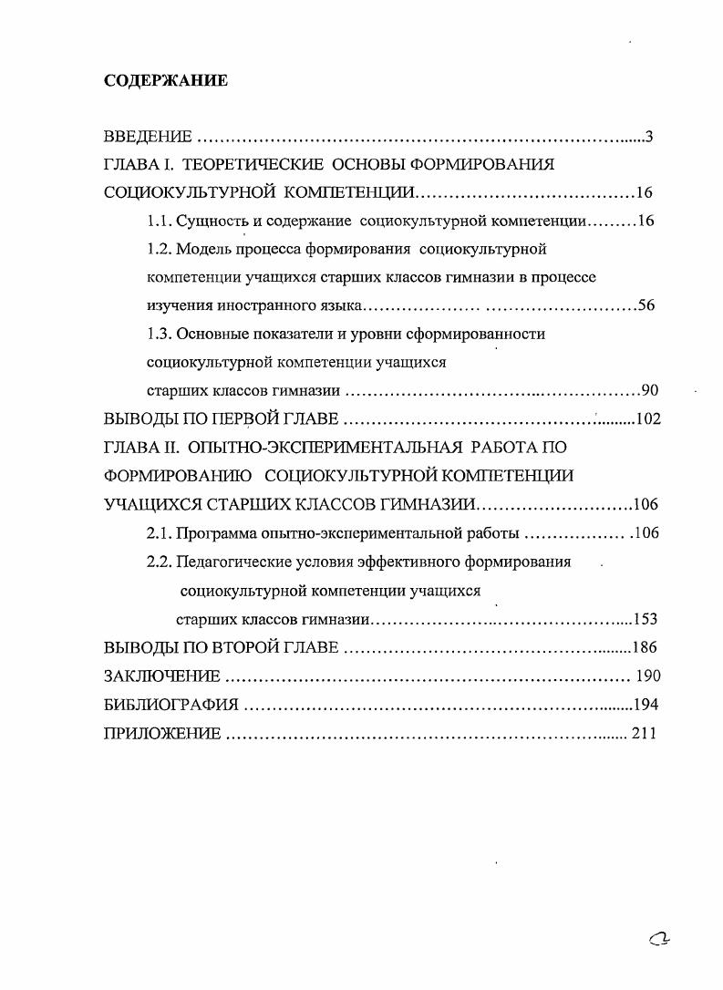 "ГЛАВА I. ТЕОРЕТИЧЕСКИЕ ОСНОВЫ ФОРМИРОВАНИЯ СОЦИОКУЛЬТУРНОЙ КОМПЕТЕНЦИИ.