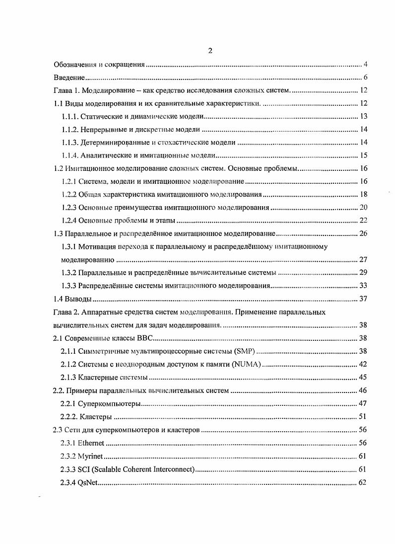 "Глава 1. Моделирование  как средство исследования сложных систем.