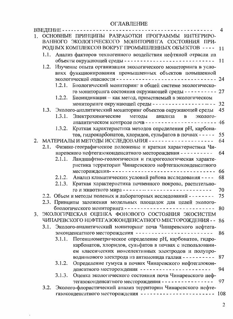 "1.3. Экологоанапитический мониторинг объектов окружающей среды 