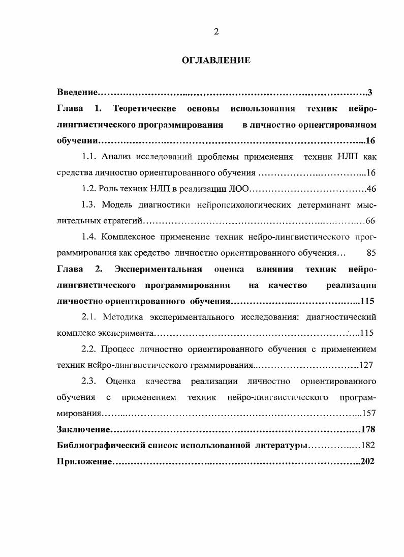 "1.2. Роль техник НЛП в реализации ЛОО