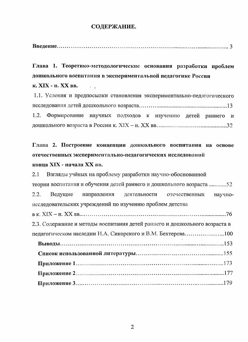 "Глава 2. Построение концепции дошкольного воспитания на основе