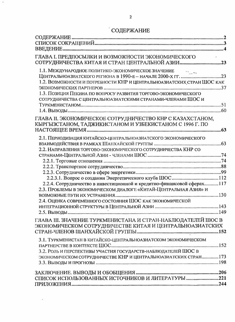 "1.3. Позиция Пекина по вопросу развития торговоэкономического