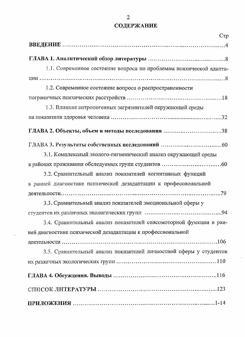 "ГЛАВА 1. Аналитический обзор литературы.