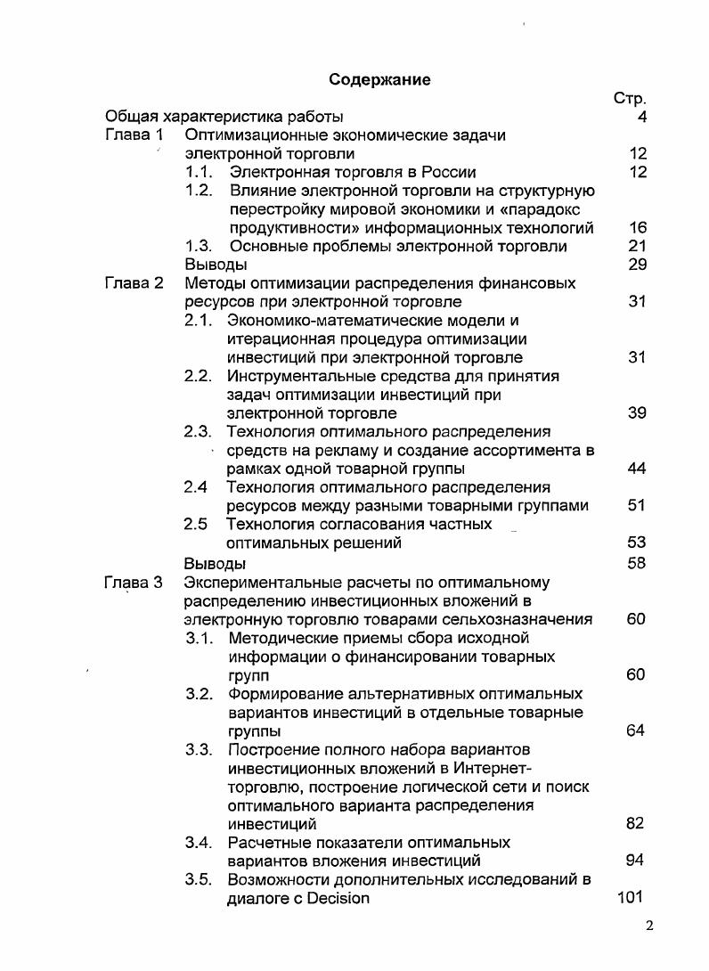 "Глава 1 Оптимизационные экономические задачи электронной торговли