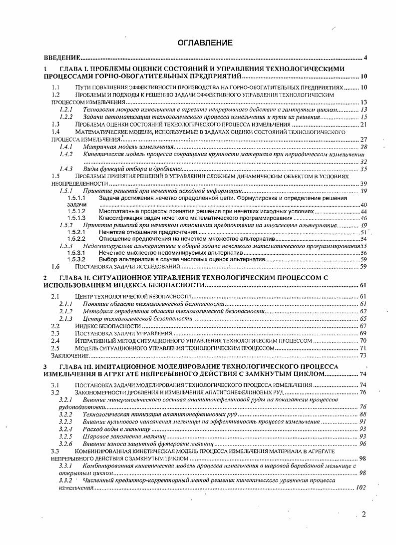 "1.1 Пути повышения эффективности производсгвл ил горнообоглтительпых предприятиях.Ю
